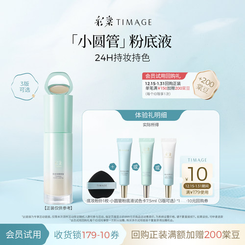 【天猫U先】彩棠小圆管粉底中样7.5ml+粉扑组合持妆干皮混油油皮