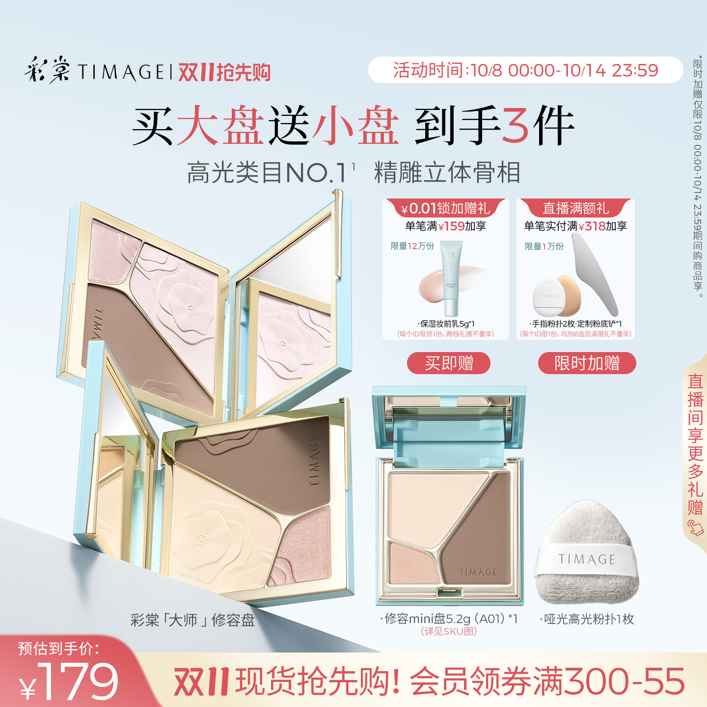 彩棠立体高光修容盘三色一体盘
