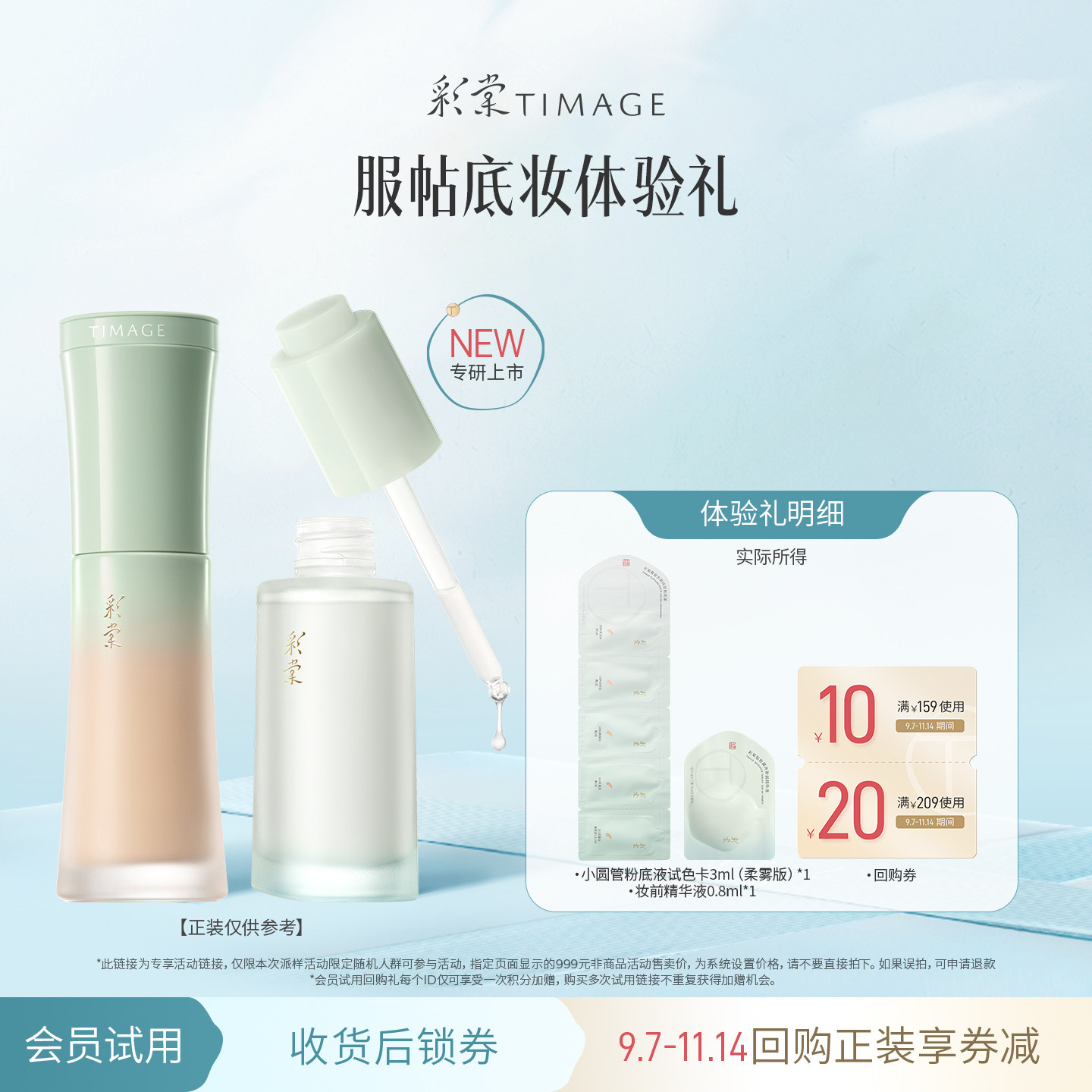 彩棠底妆妆前精华液6.9起