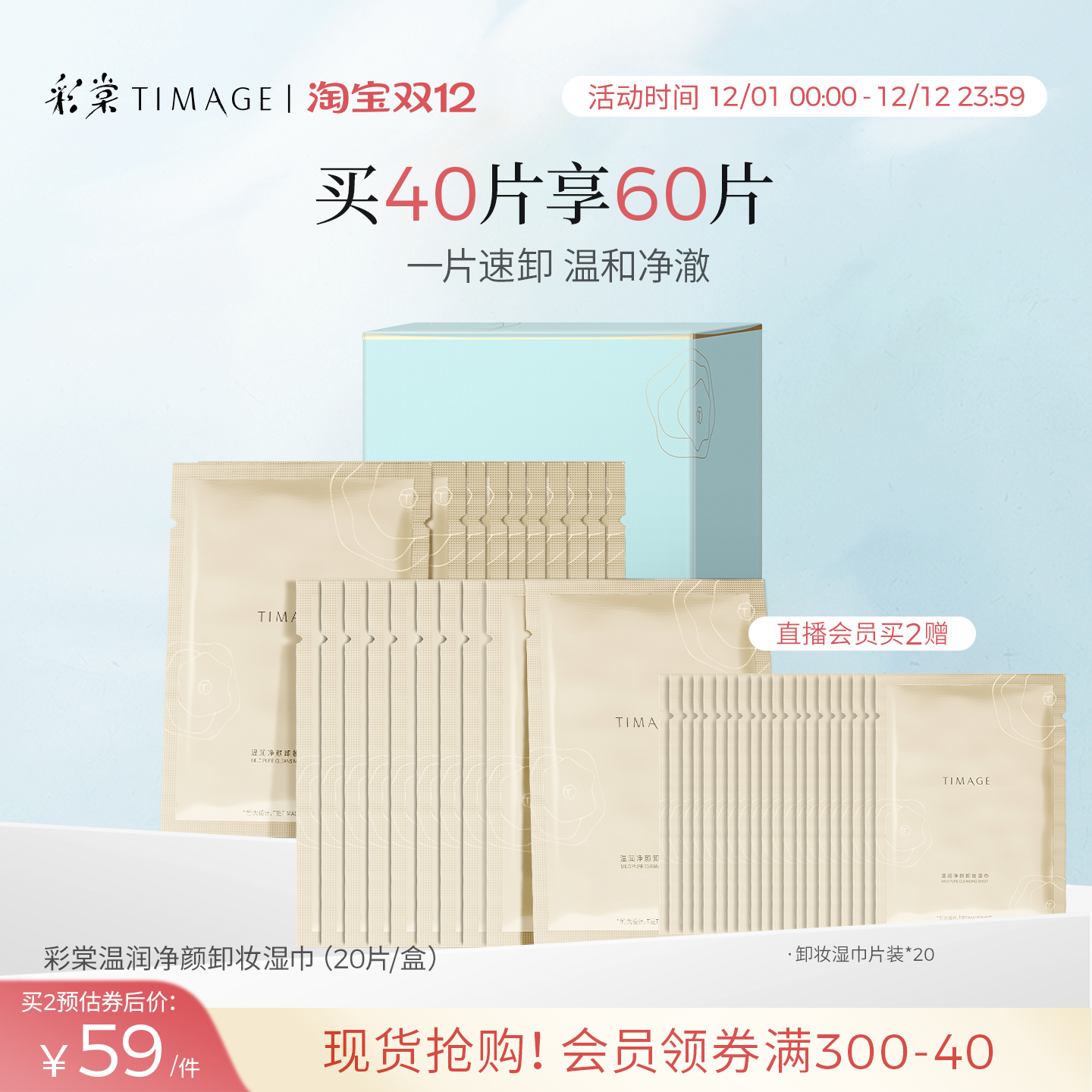 彩棠timage卸妆湿巾亲肤温和