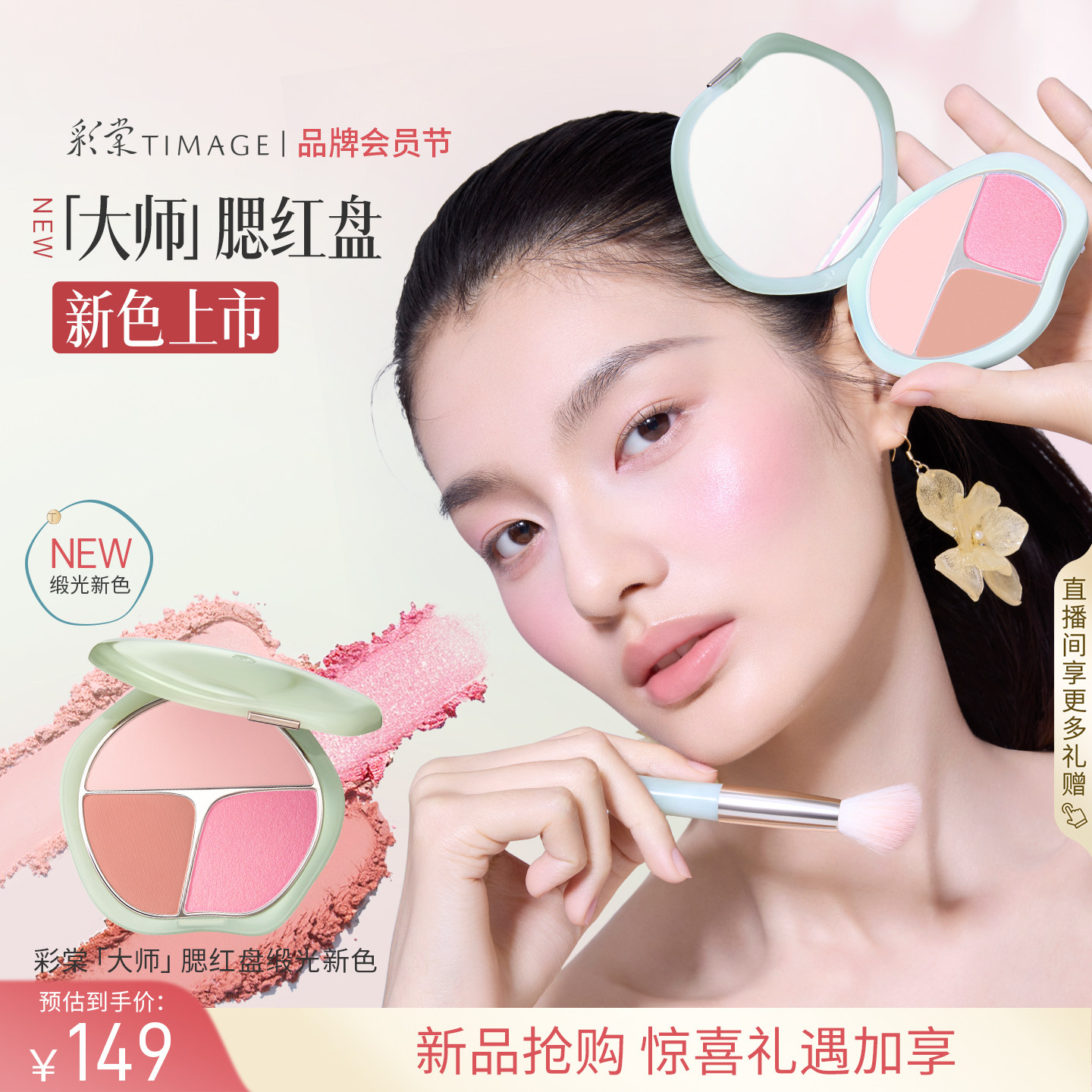 【新色上市】彩棠TIMAGE腮红盘 三色高光修容收缩色三合一化妆品