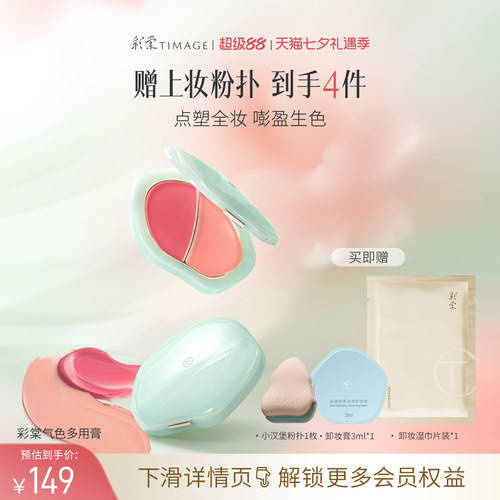 彩棠多用膏水光细腻氛围腮红膏