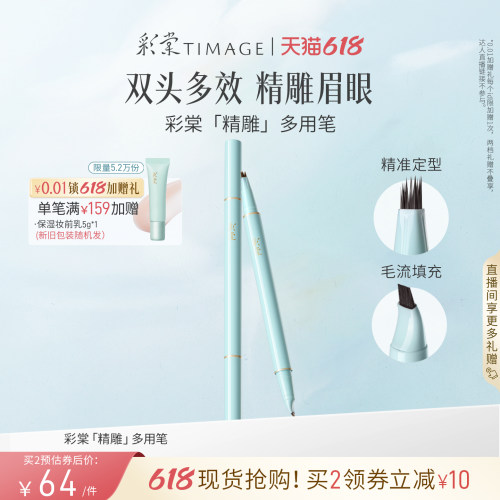 【618狂欢】彩棠TIMAGE眉液笔眉笔双头多效速成锁妆精雕眉眼