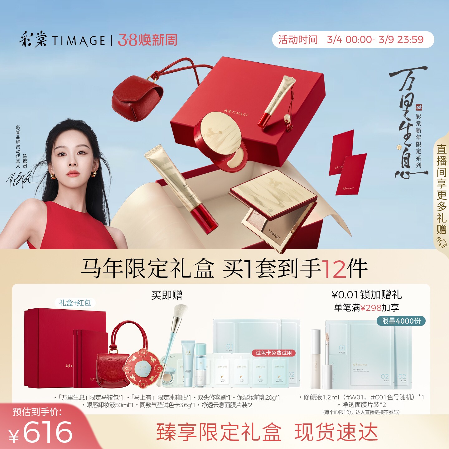 【万里生息限定】彩棠TIMAGE修容口红气垫彩妆套装马年圣诞礼物盒