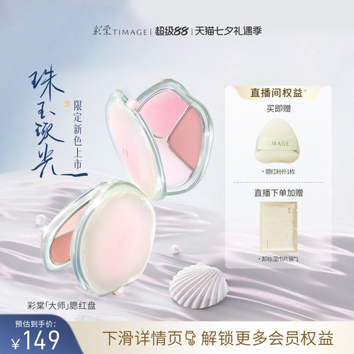 彩棠三色腮红盘高光修容膨胀收缩