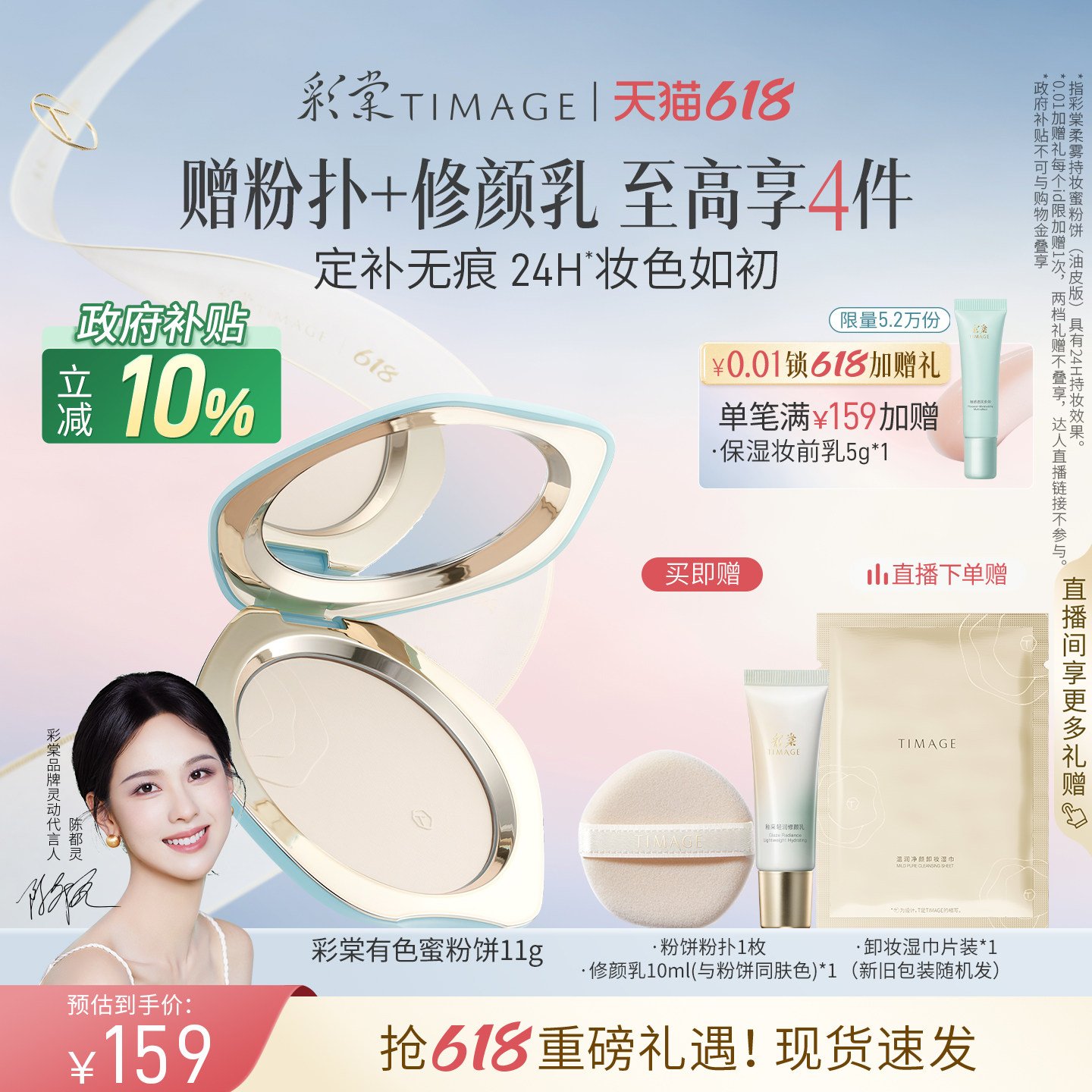 【618狂欢】彩棠TIMAGE有色蜜粉饼散粉柔焦定妆控油持久