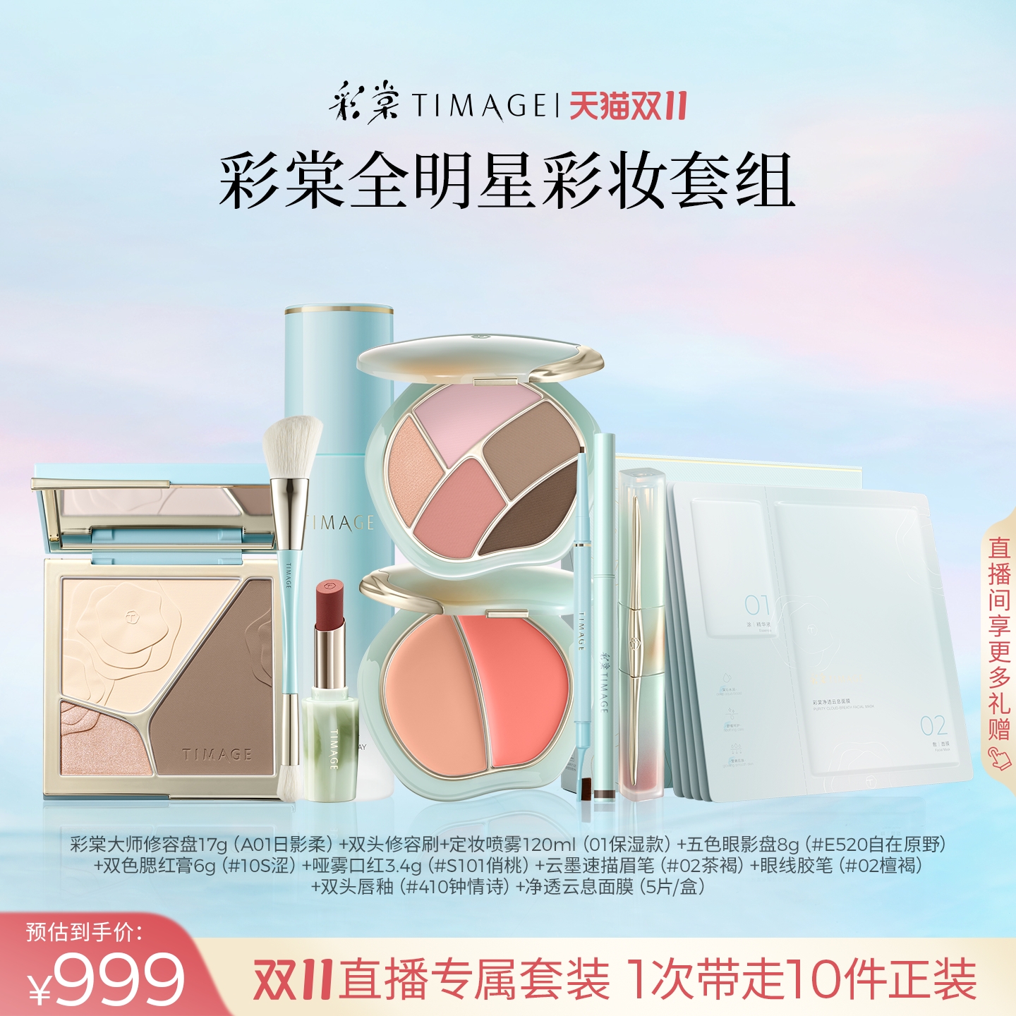 【双11直播抢购】彩棠化妆品套装彩妆礼盒礼物 粉底妆前遮瑕口红