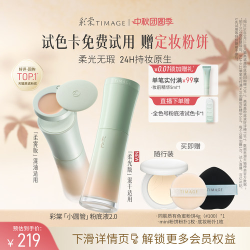24H持妆不闷痘
