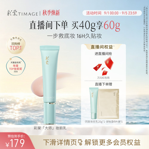 彩棠妆前乳保湿控油隐形毛孔服帖