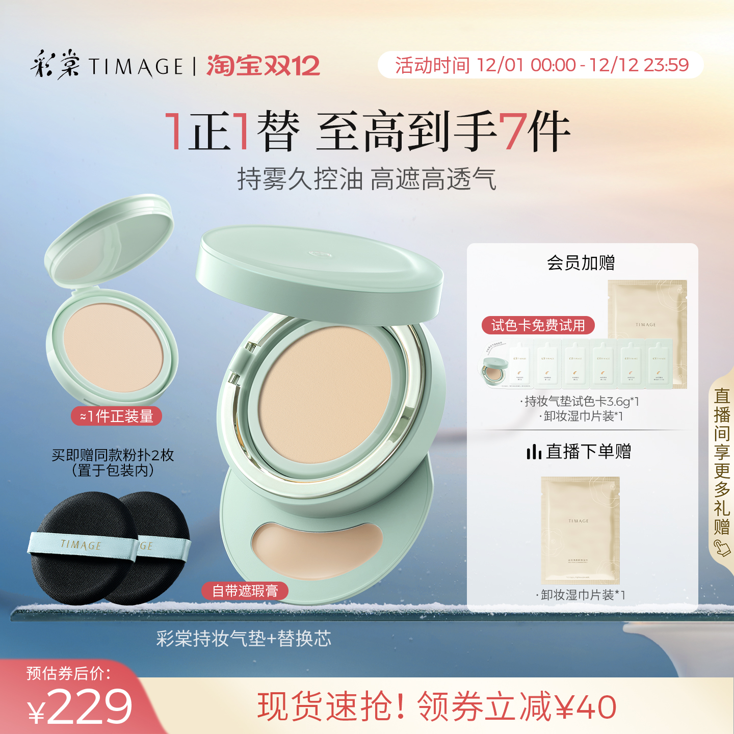 【立即抢购】彩棠TIMAGE小圆管持妆气垫遮瑕持久不脱妆24H大油皮