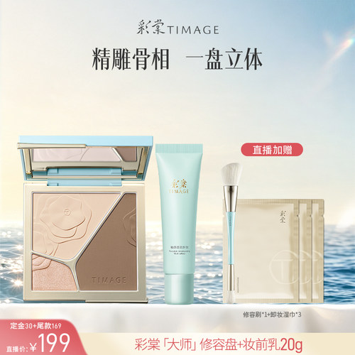 【达人专享！】彩棠TIMAGE高光修容一体盘提亮脸部立体修饰轮廓