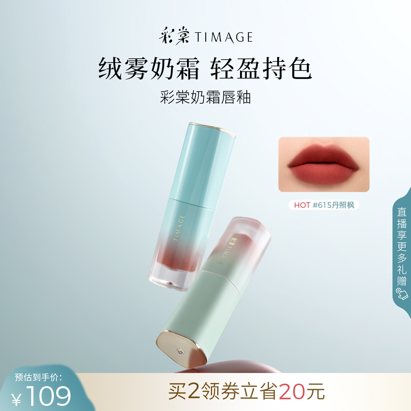 【立即抢购】彩棠TIMAGE海棠花唇釉哑光唇泥唇彩丝绒雾面口红唇蜜