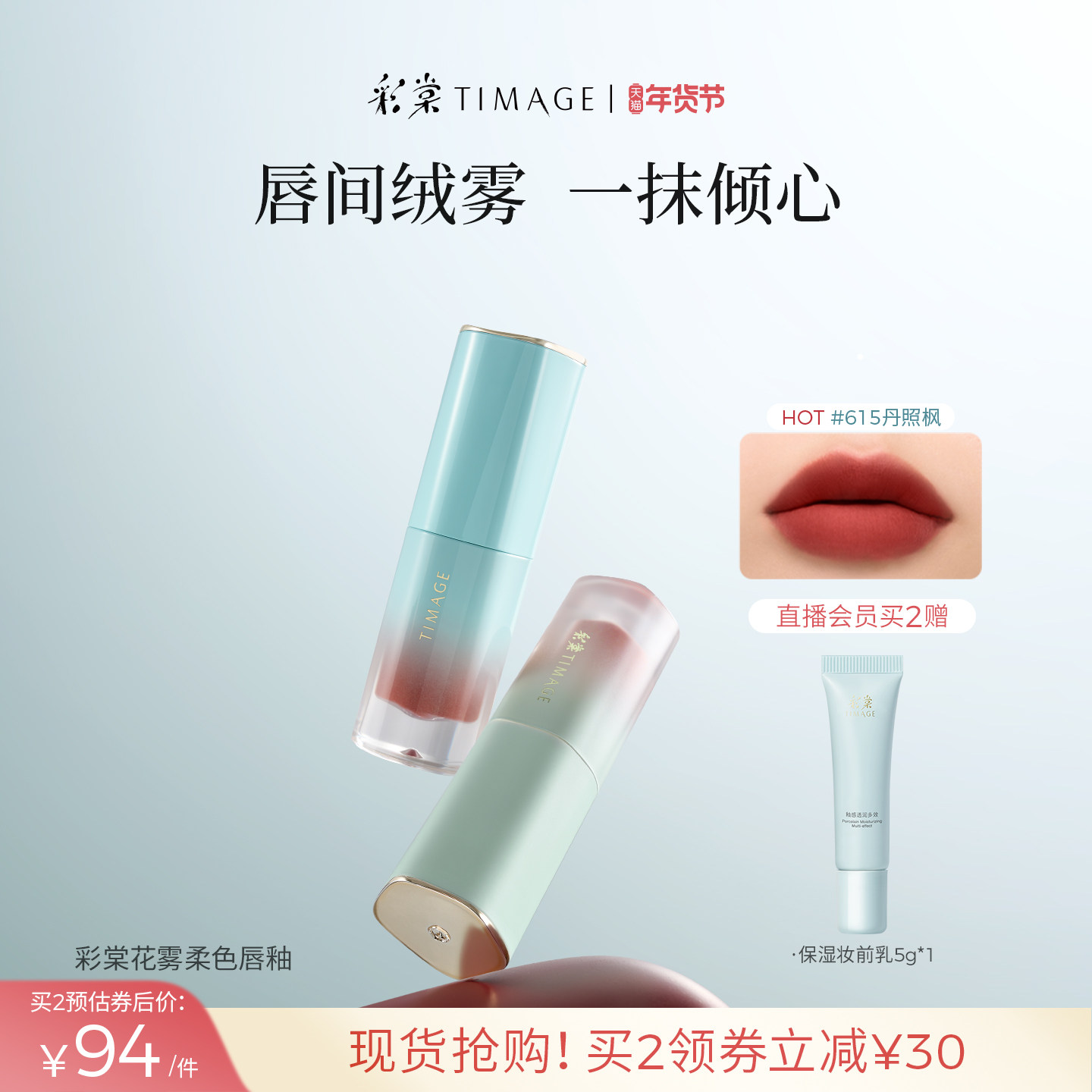 【新年礼物】彩棠TIMAGE海棠花唇釉哑光唇泥唇彩丝绒雾面口红唇蜜