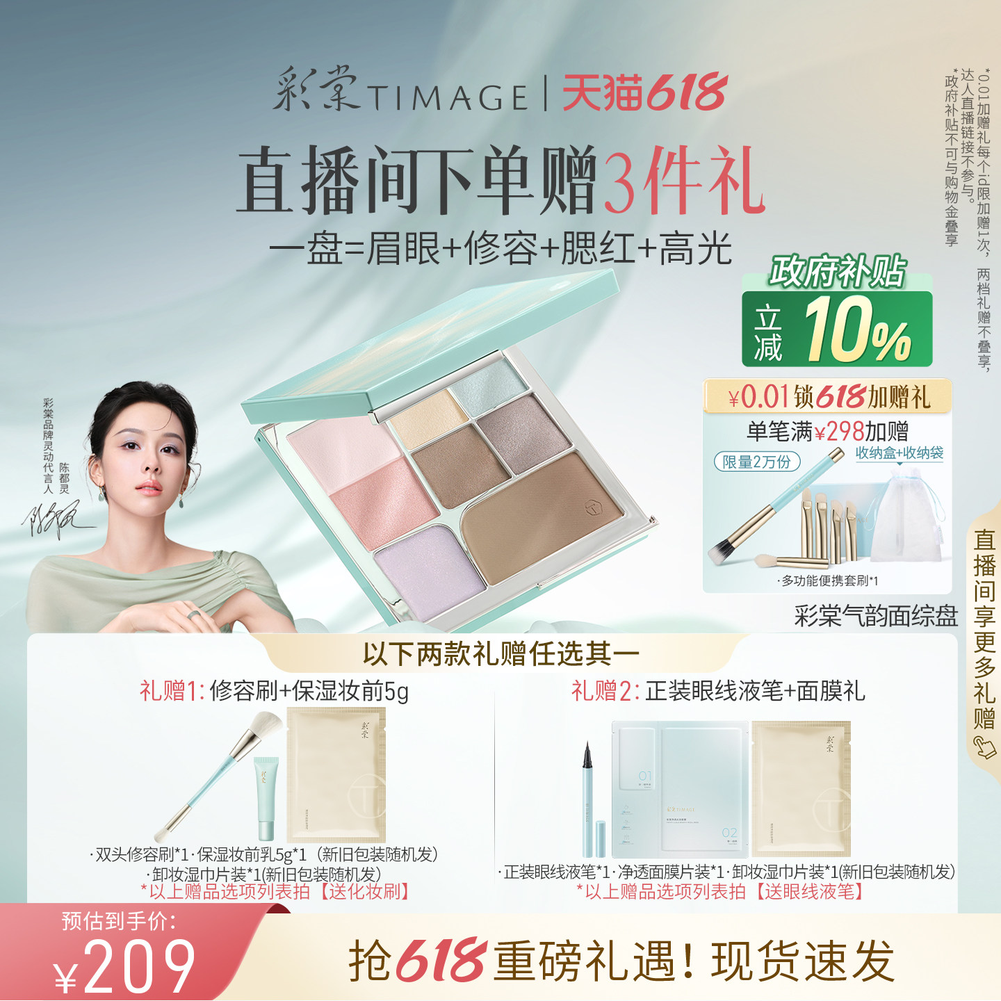 【618狂欢】彩棠TIMAGE面部综合盘眼影修容腮红高光彩妆盘