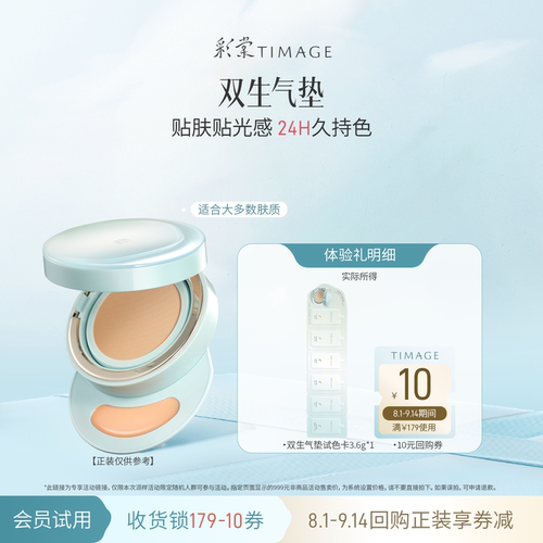 【U先入仓】彩棠双生气垫试色卡3.6g体验装小样试色卡全肤质