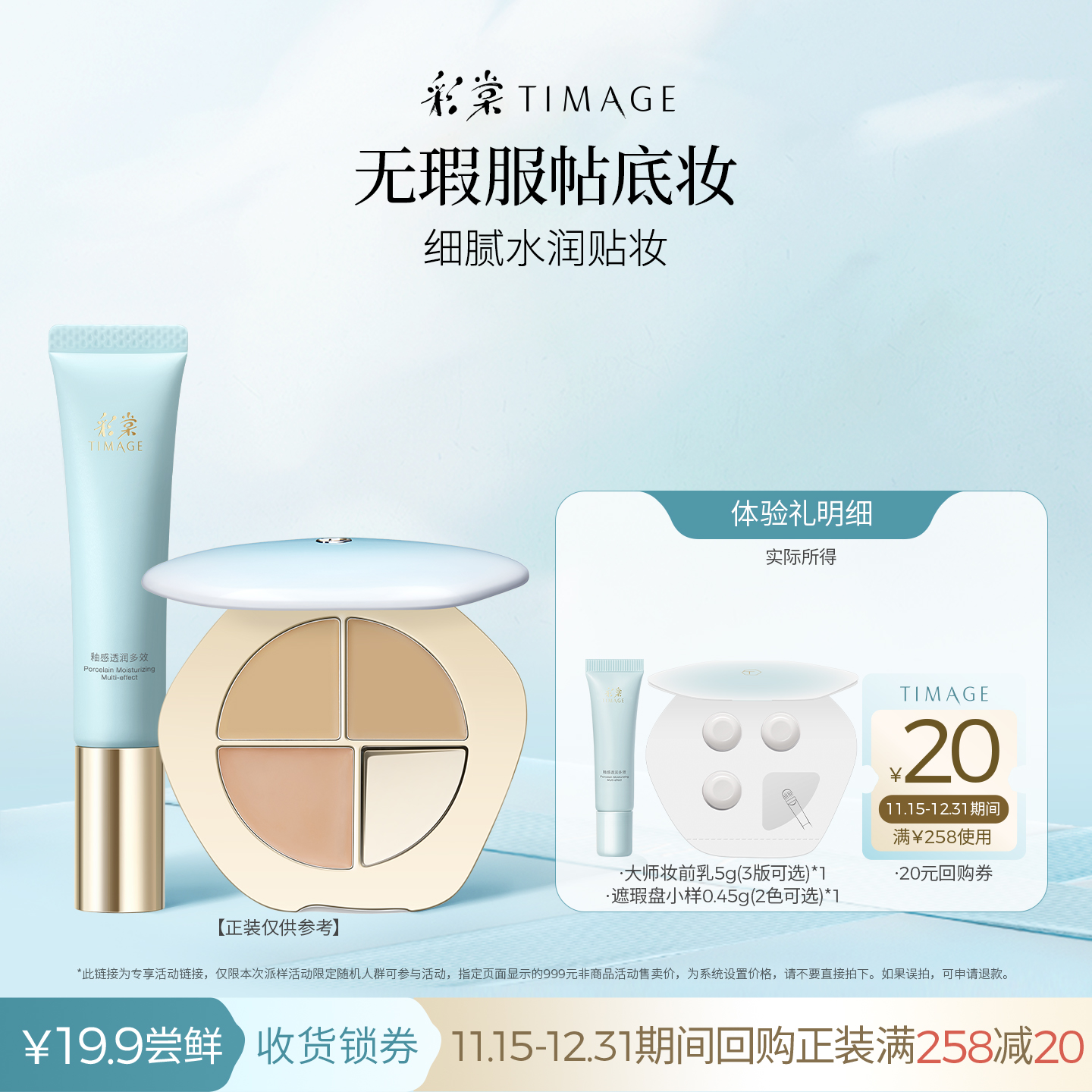 保湿控油妆前乳遮瑕盘小样