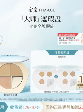 【百补旅行装】彩棠三色遮瑕盘遮瑕膏小样0.45g试色卡遮盖痘印