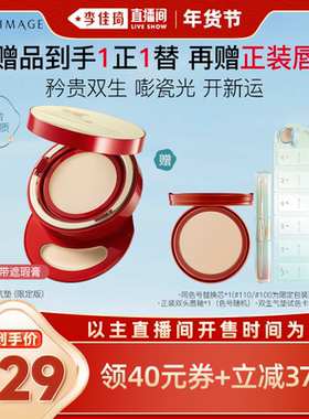【李佳琦年货预售生活节】彩棠TIMAGE双生气垫遮瑕持妆不脱妆
