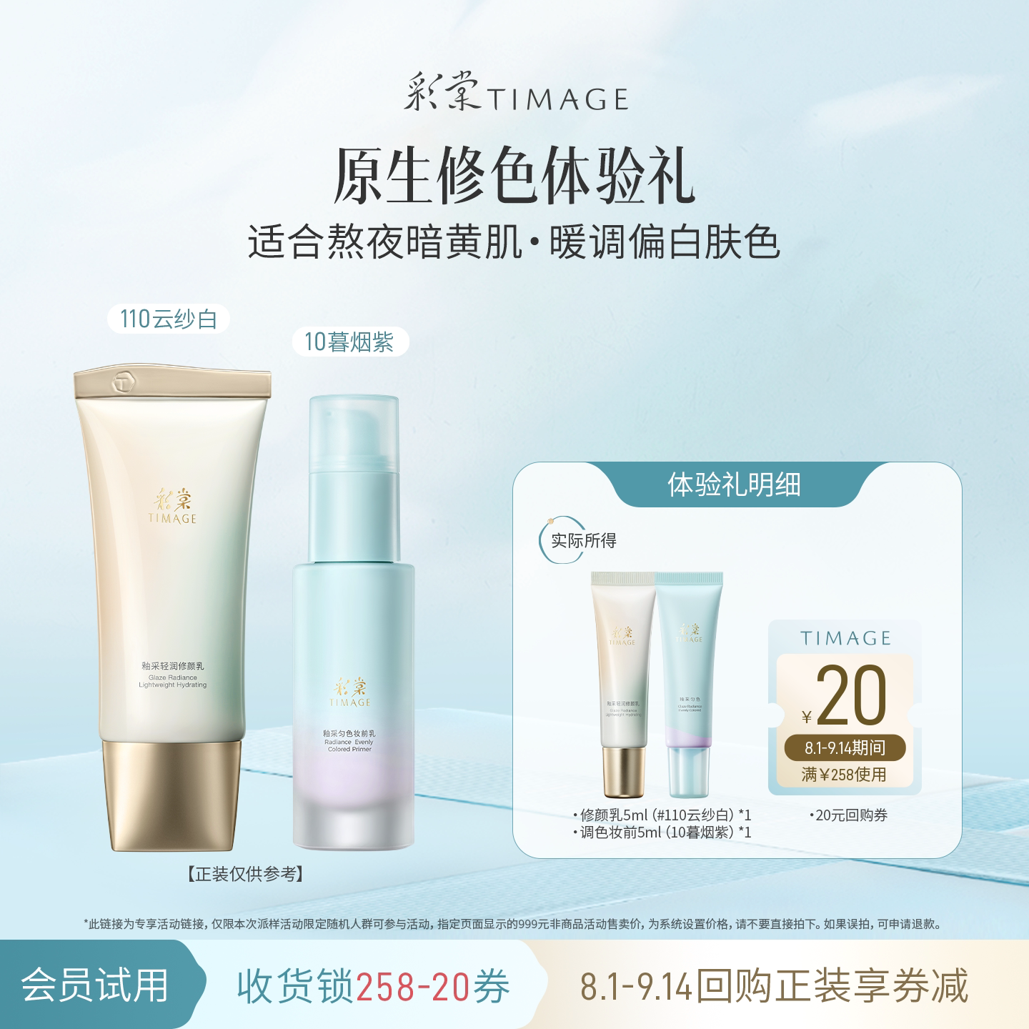 【天猫U先】彩棠修颜乳调色妆前隔离霜5g小样服帖提亮暗黄肌图片