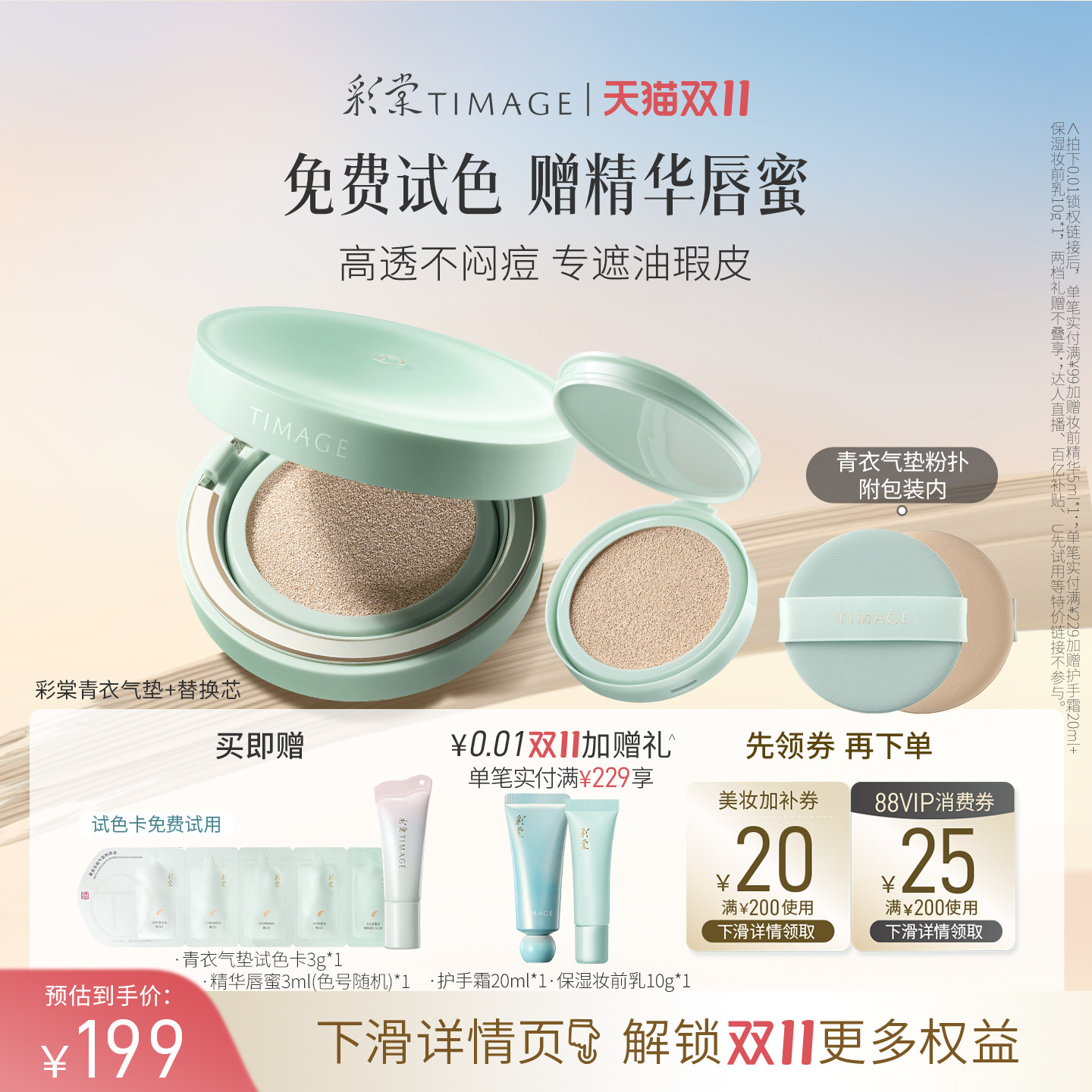 【20点抢购】彩棠TIMAGE青衣气垫遮瑕持久不脱妆24H控油抗暗沉