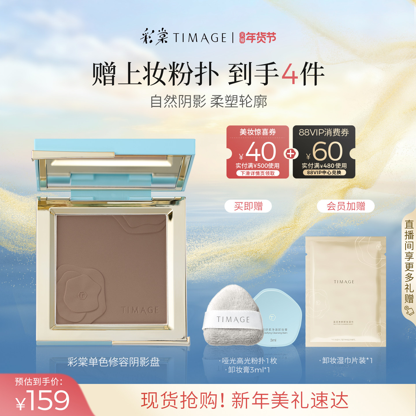 【新年礼物】彩棠TIMAGE修容盘哑光高光单色阴影鼻影侧影提亮修饰,彩妆/香水/美妆工具,高光,淘宝优惠券,粉丝福利购,淘宝优惠卷
