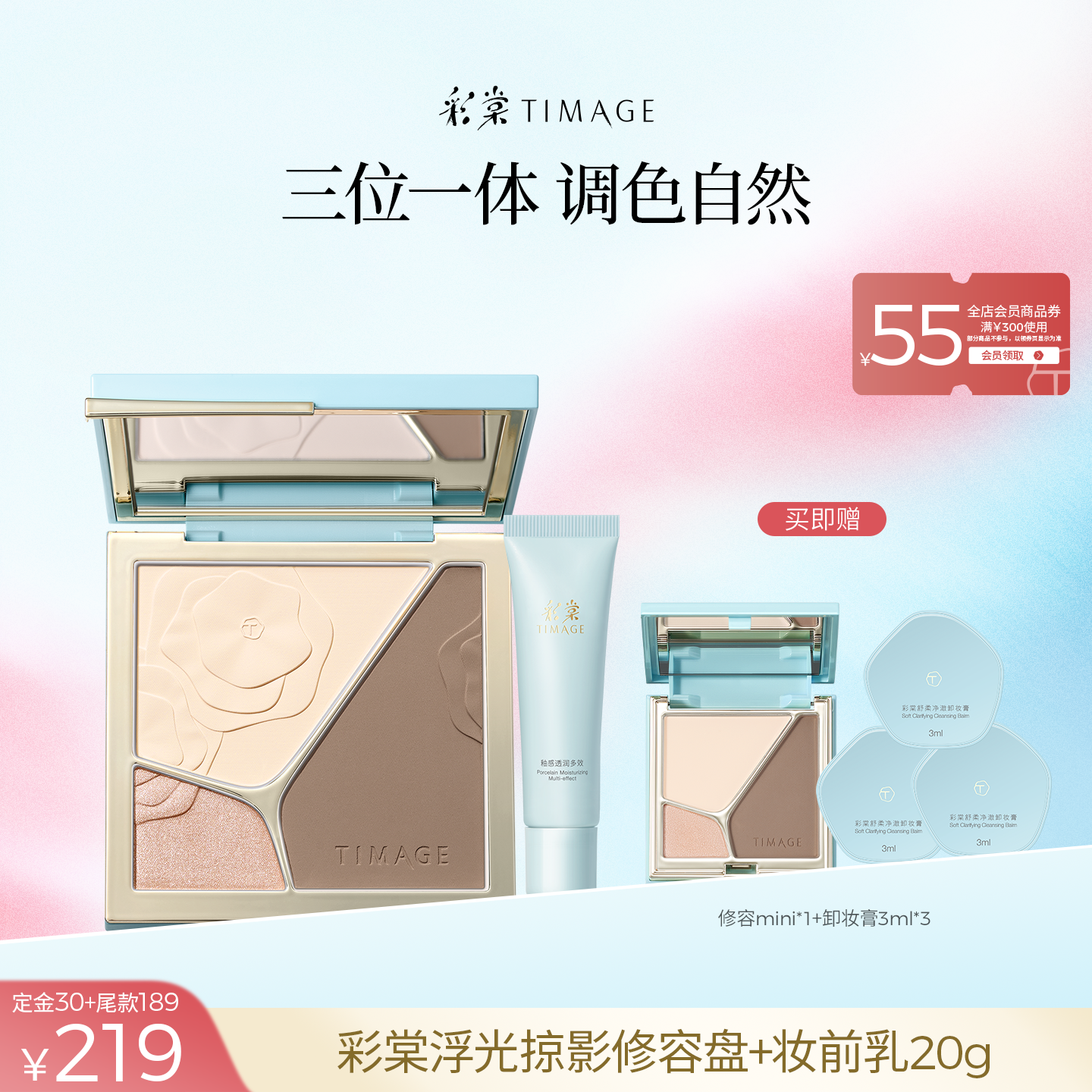 【达人专享 付定金！】彩棠TIMAGE高光修容一体盘三色提亮脸部