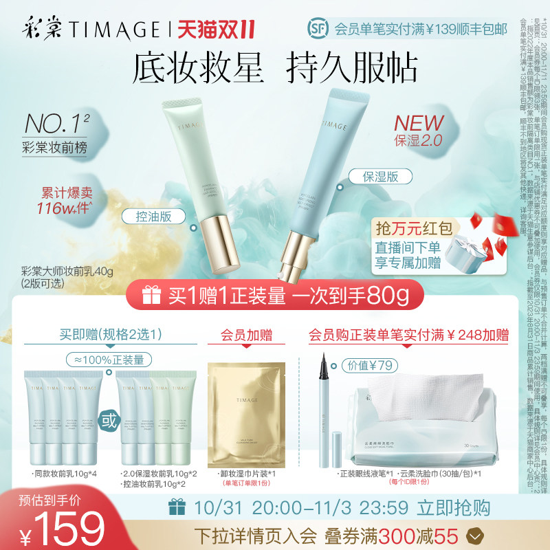【立即抢购】彩棠TIMAGE妆前乳打底隔离霜保湿控油持久服帖不卡粉属于什么档次？