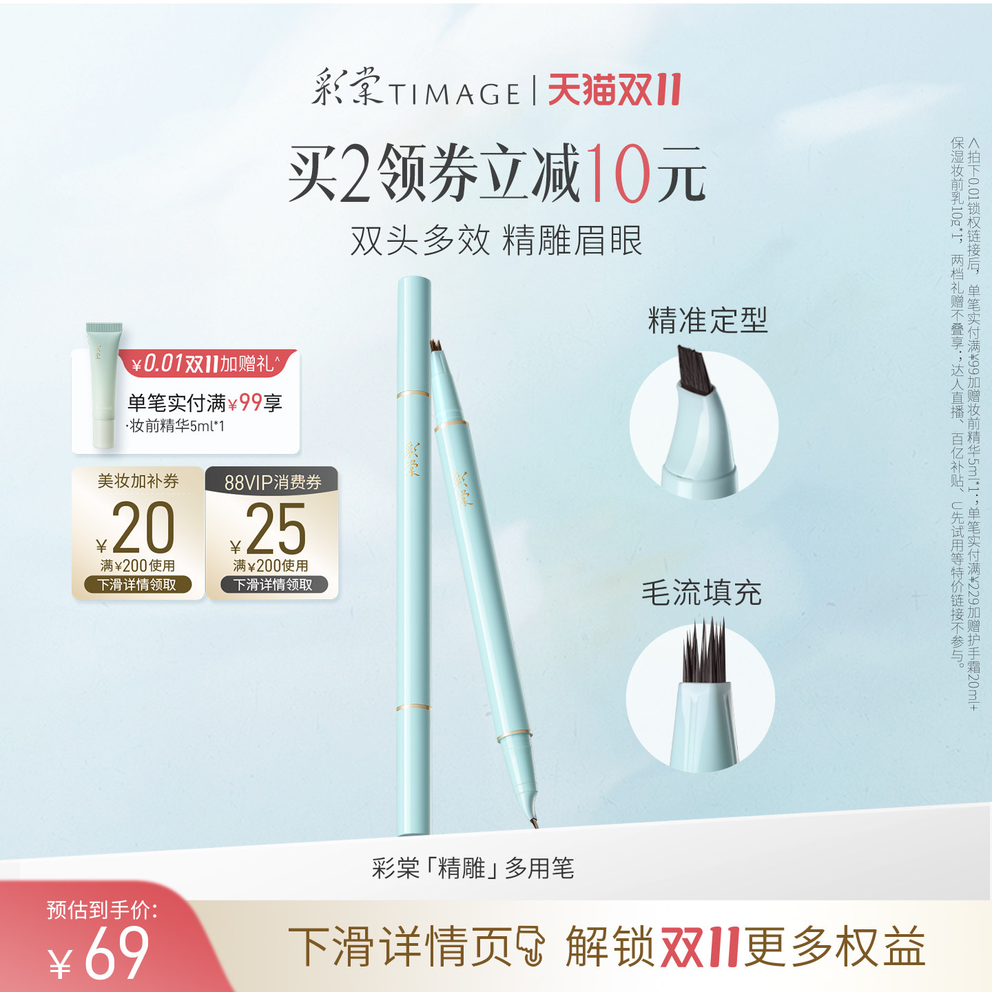 【双11立即抢购】彩棠TIMAGE眉液笔眉笔双头多效速成锁妆精雕眉眼