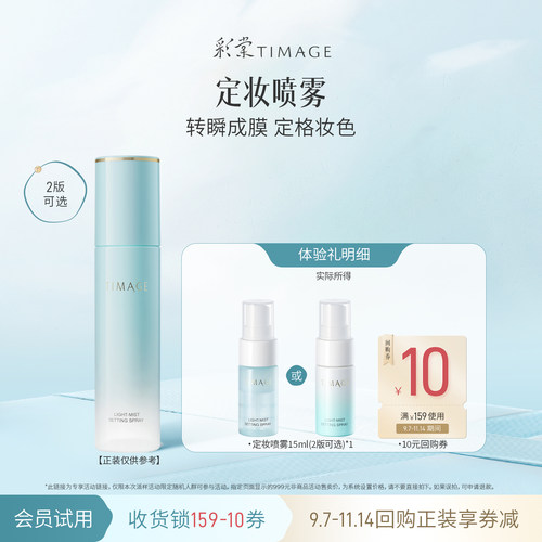 彩棠保湿控油喷雾15ml小样