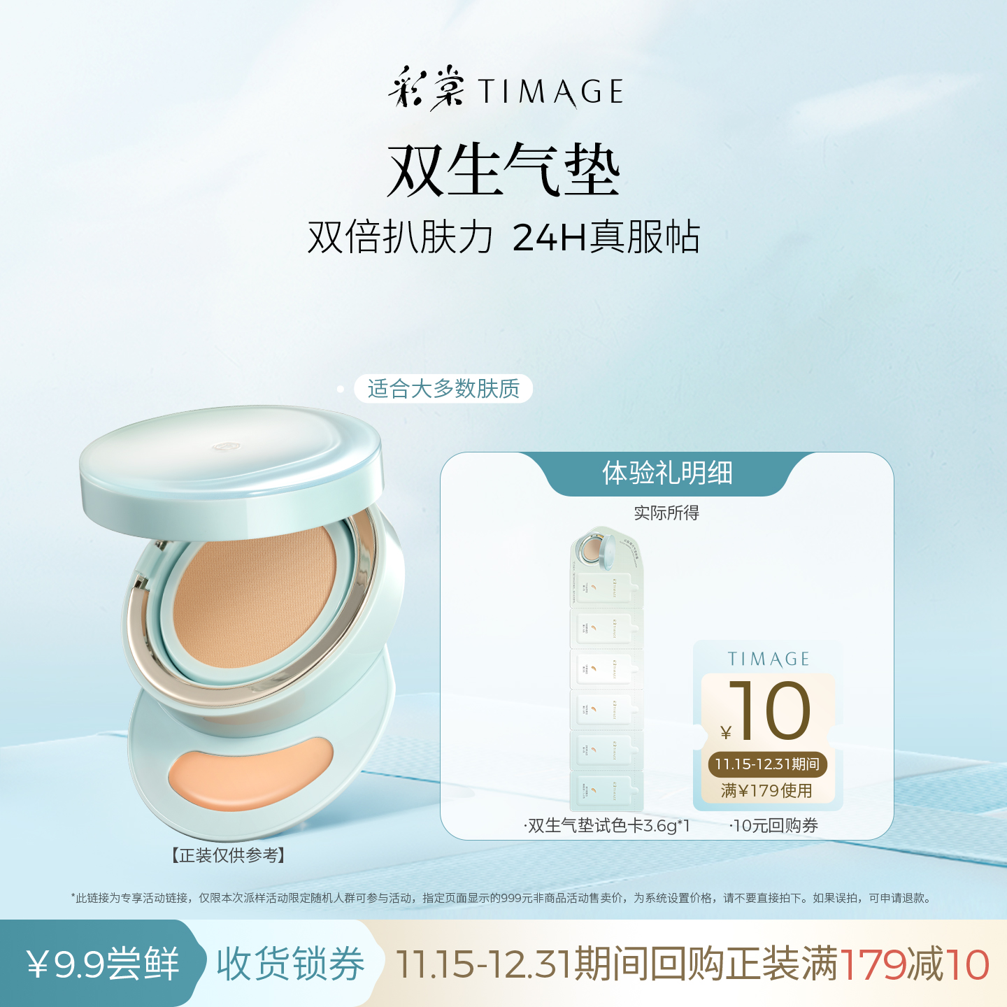 【U先入仓】彩棠双生气垫试色卡3.6g体验装小样试色卡全肤质