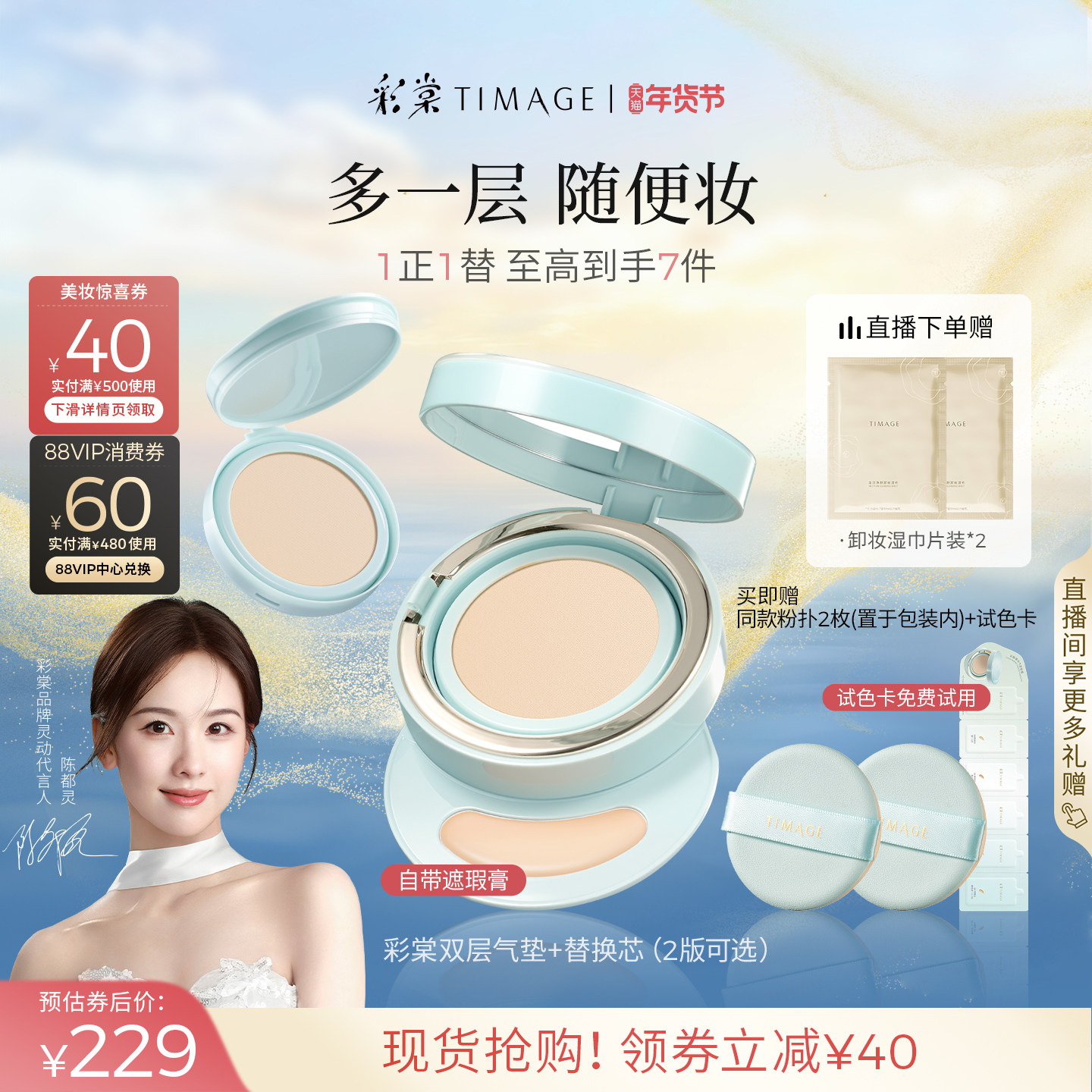 【马年限定】彩棠TIMAGE双生气垫/持妆气垫遮瑕持久不脱妆24H粉底,彩妆/香水/美妆工具,气垫,淘宝优惠券,粉丝福利购,淘宝优惠卷