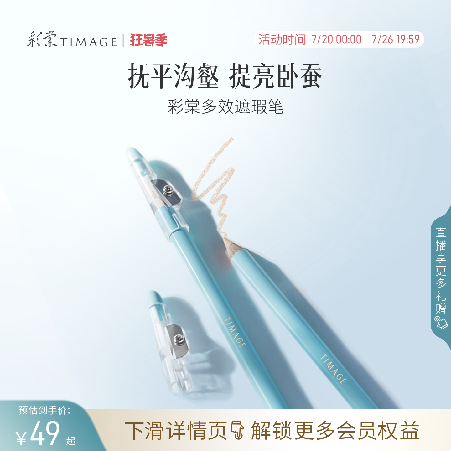 【立即抢购】彩棠TIMAGE遮瑕笔卧蚕笔 遮瑕膏遮斑点痘印黑眼圈
