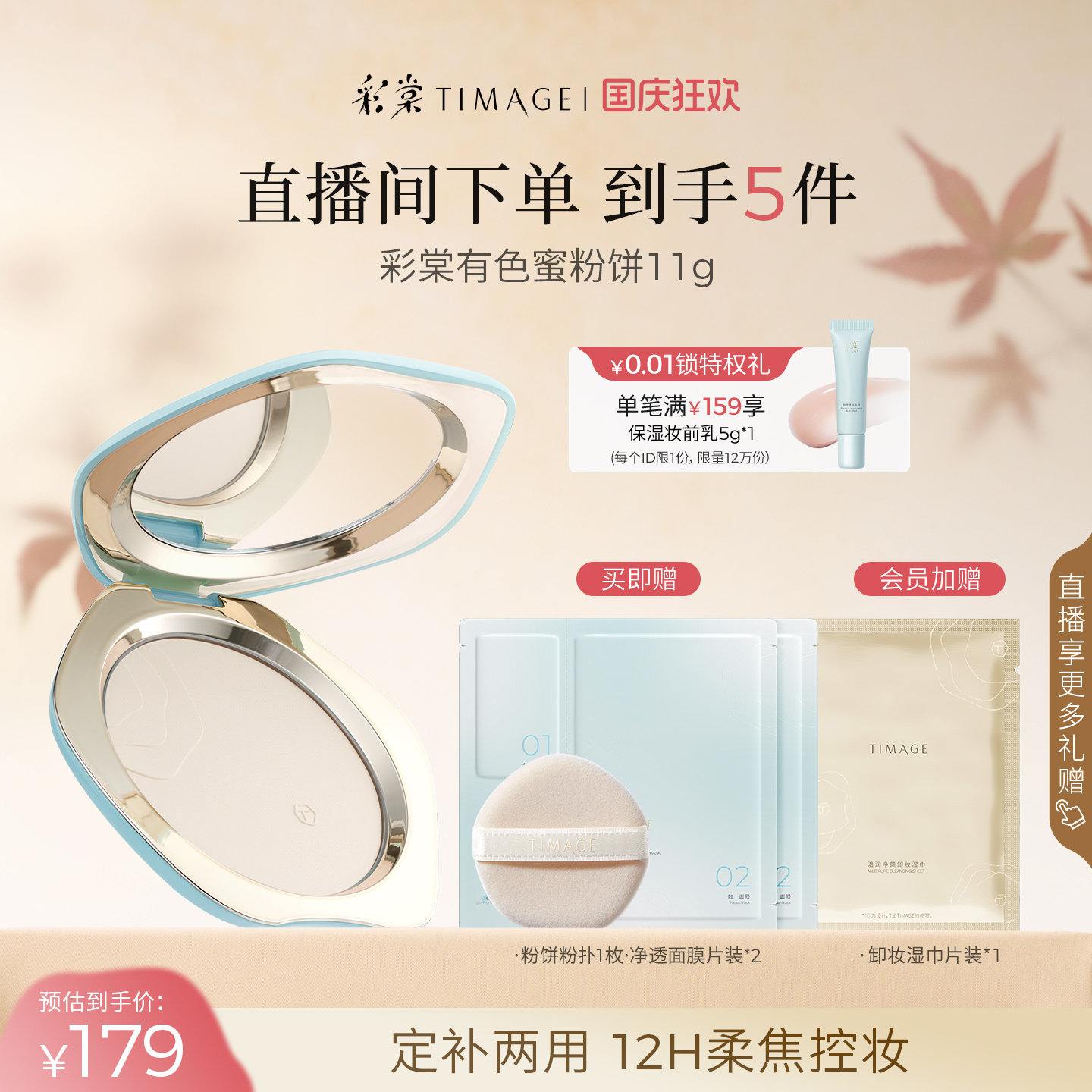 ��˫11���ȹ�������TIMAGE��ɫ�۷۱�ɢ�۶�ױ�־ÿ���24H��ױ ��11g����Ƥ�Ƽ�#200 ܽ��� �ʺϰ���ɫ