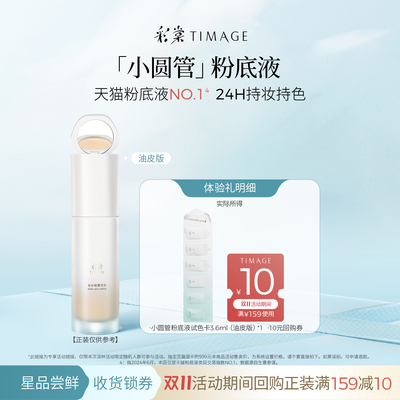 彩棠持妆粉底液六联包