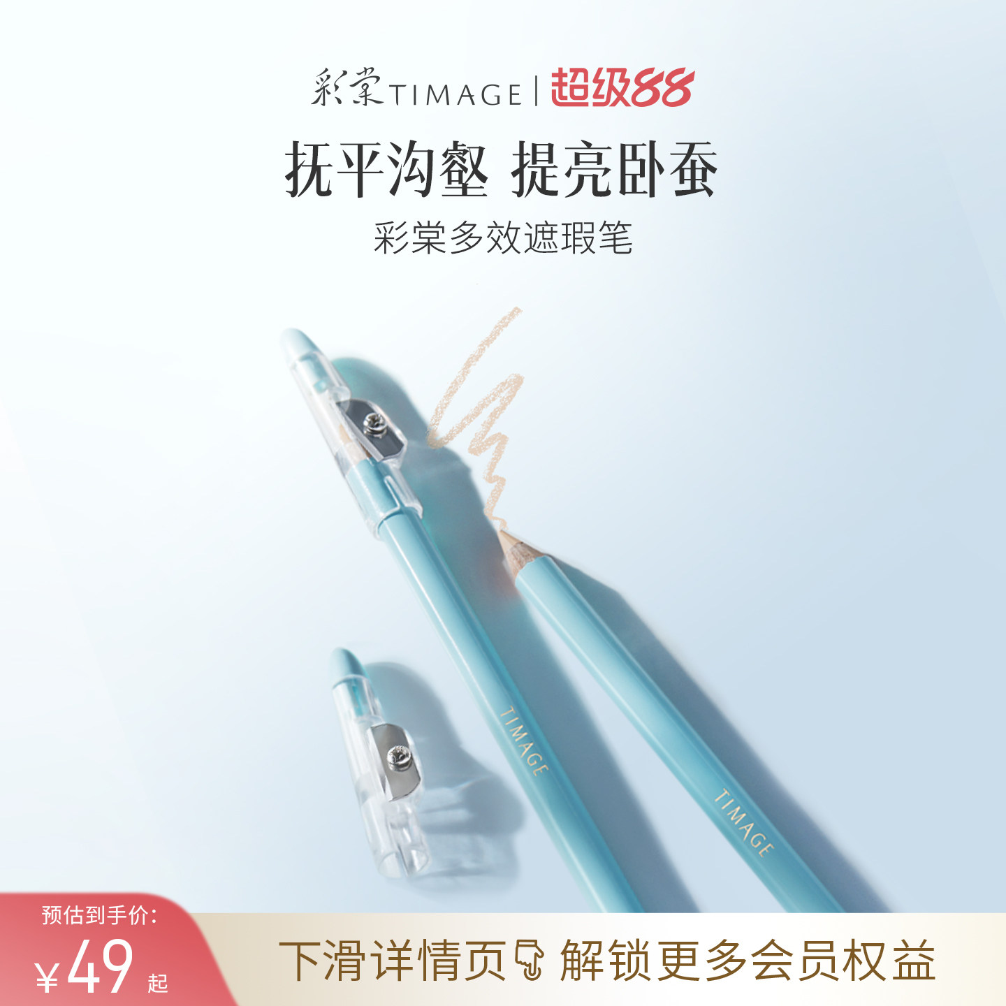 彩棠遮瑕笔瑕疵遮盖凹陷提亮图片