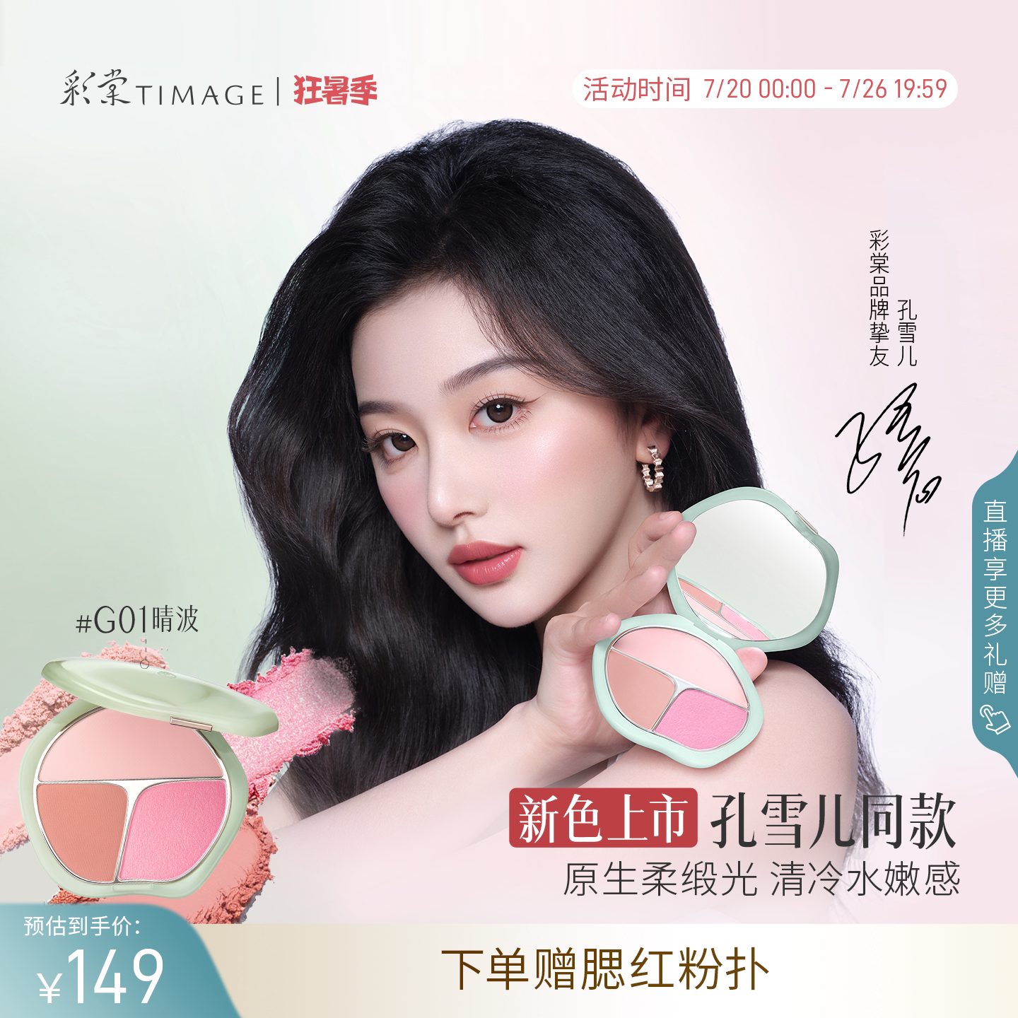 【立即抢购】彩棠TIMAGE三色腮红盘腮红高光修容三合一哑光缎光氛