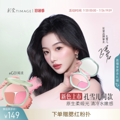 彩棠三色腮红盘高光修容膨胀收缩