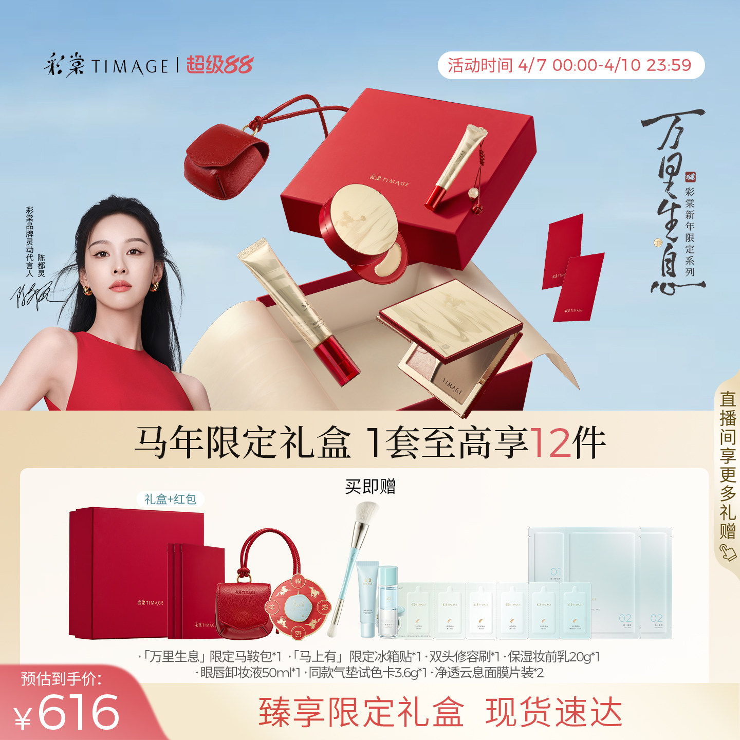 【万里生息限定】彩棠TIMAGE修容口红气垫彩妆套装马年圣诞礼物盒