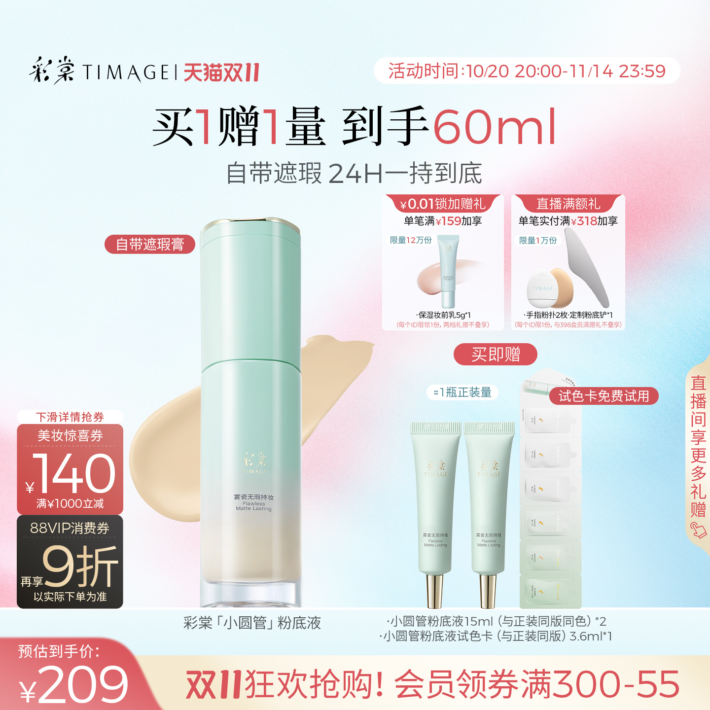 【领券立减】彩棠小圆管粉底液