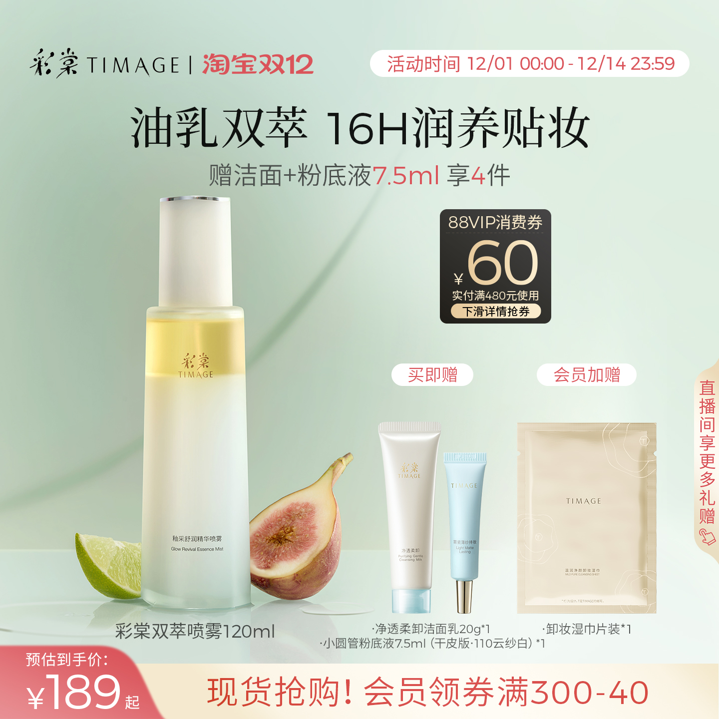 彩棠油乳双萃喷雾持久保湿贴妆