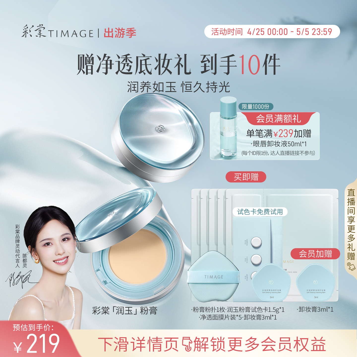 【立即抢购】彩棠TIMAGE润玉贴肤粉膏轻透保湿持妆粉底液混干肌