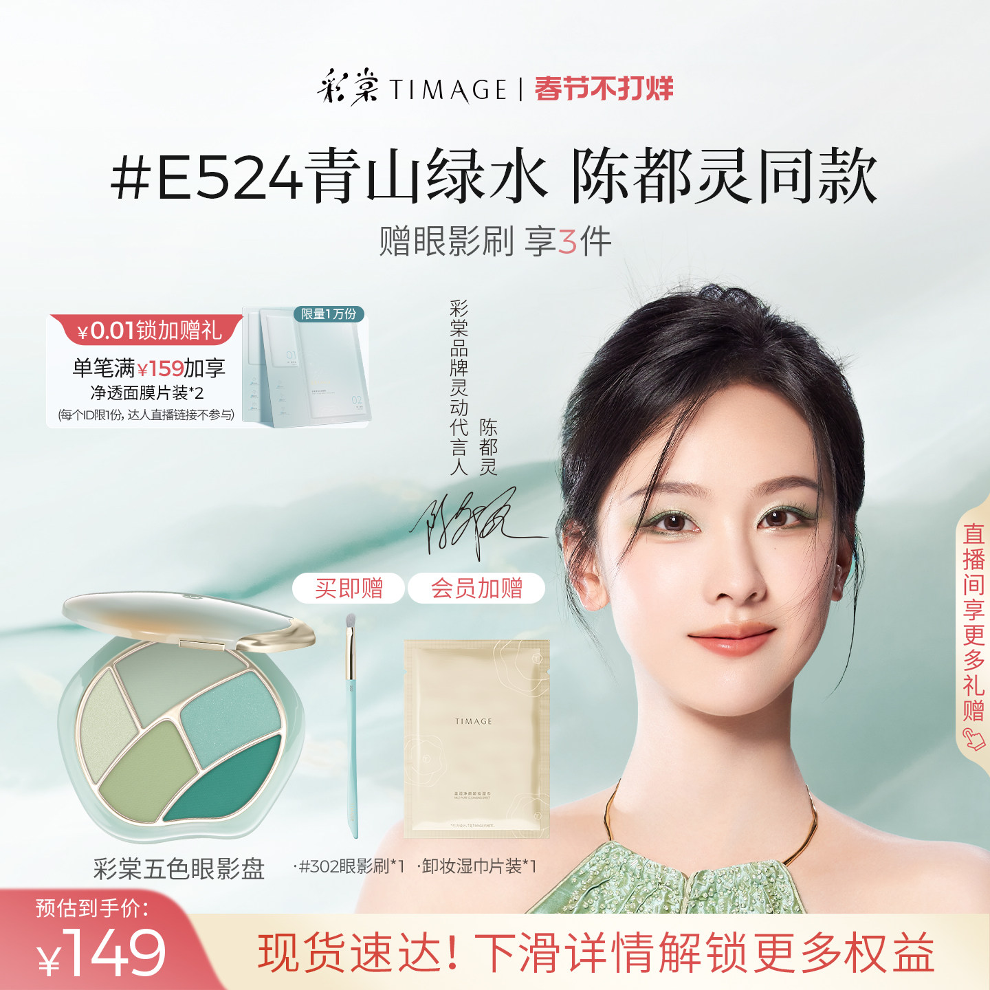 【新年礼物】彩棠TIMAGE踏浪五色眼影青山绿水盘细腻持妆百搭哑光