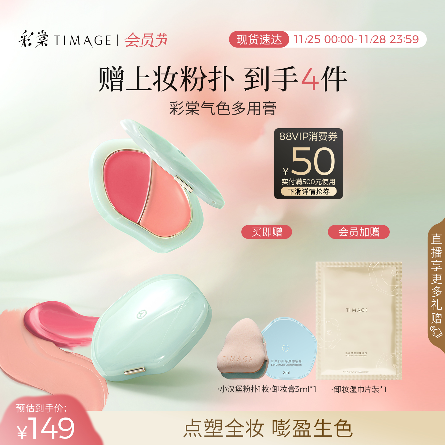 彩棠气色多用膏水光细腻