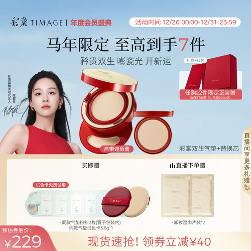 【马年限定】彩棠TIMAGE双生气垫/持妆气垫遮瑕持久不脱妆24H粉底