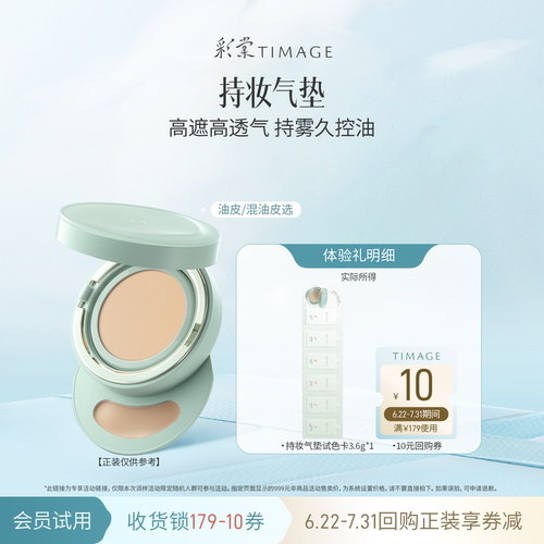 【U先入仓】彩棠圆管气垫试色卡3.6g体验装小样试色卡混合肌油皮