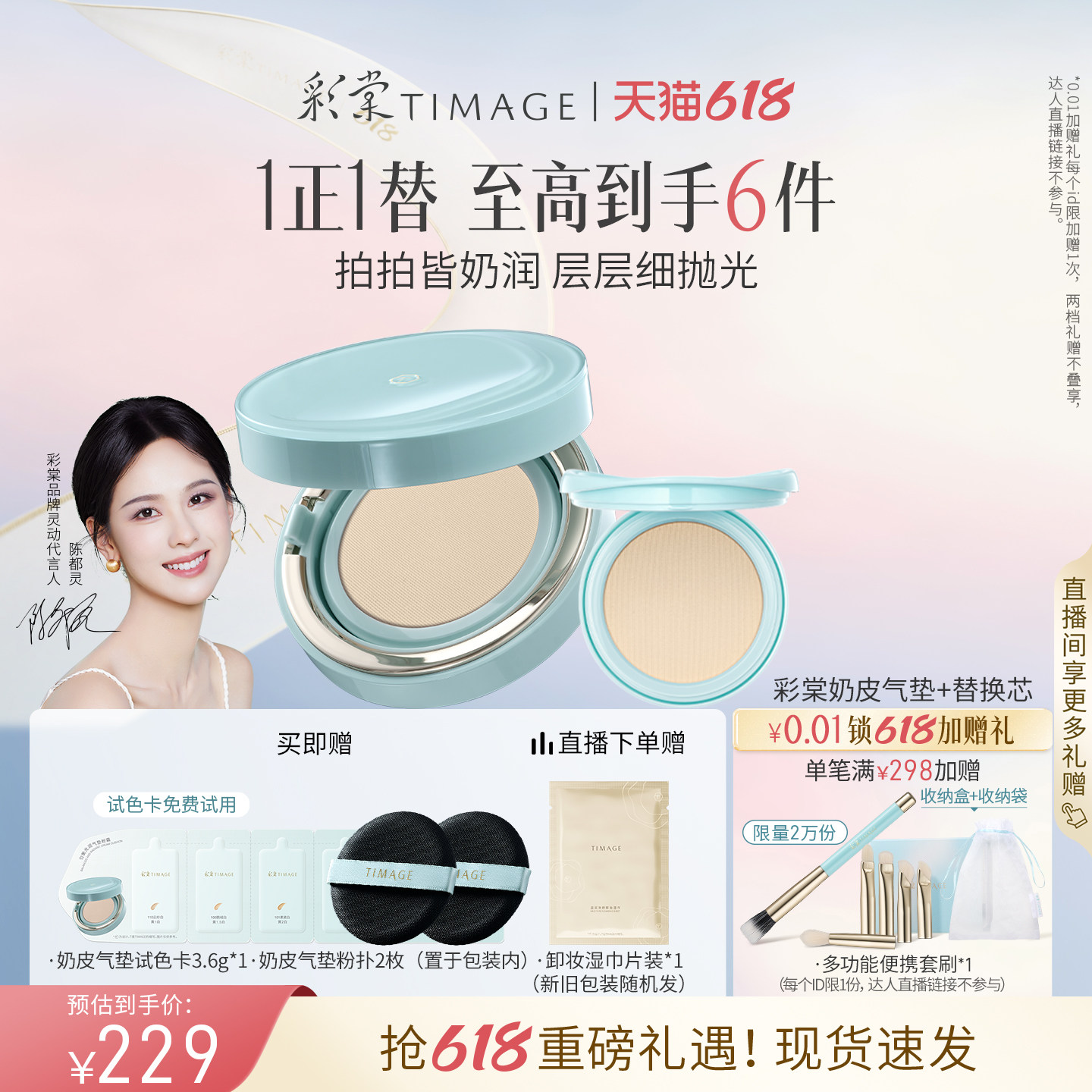 【618狂欢】彩棠TIMAGE奶皮气垫遮瑕持久不脱妆粉霜16H干皮粉底液