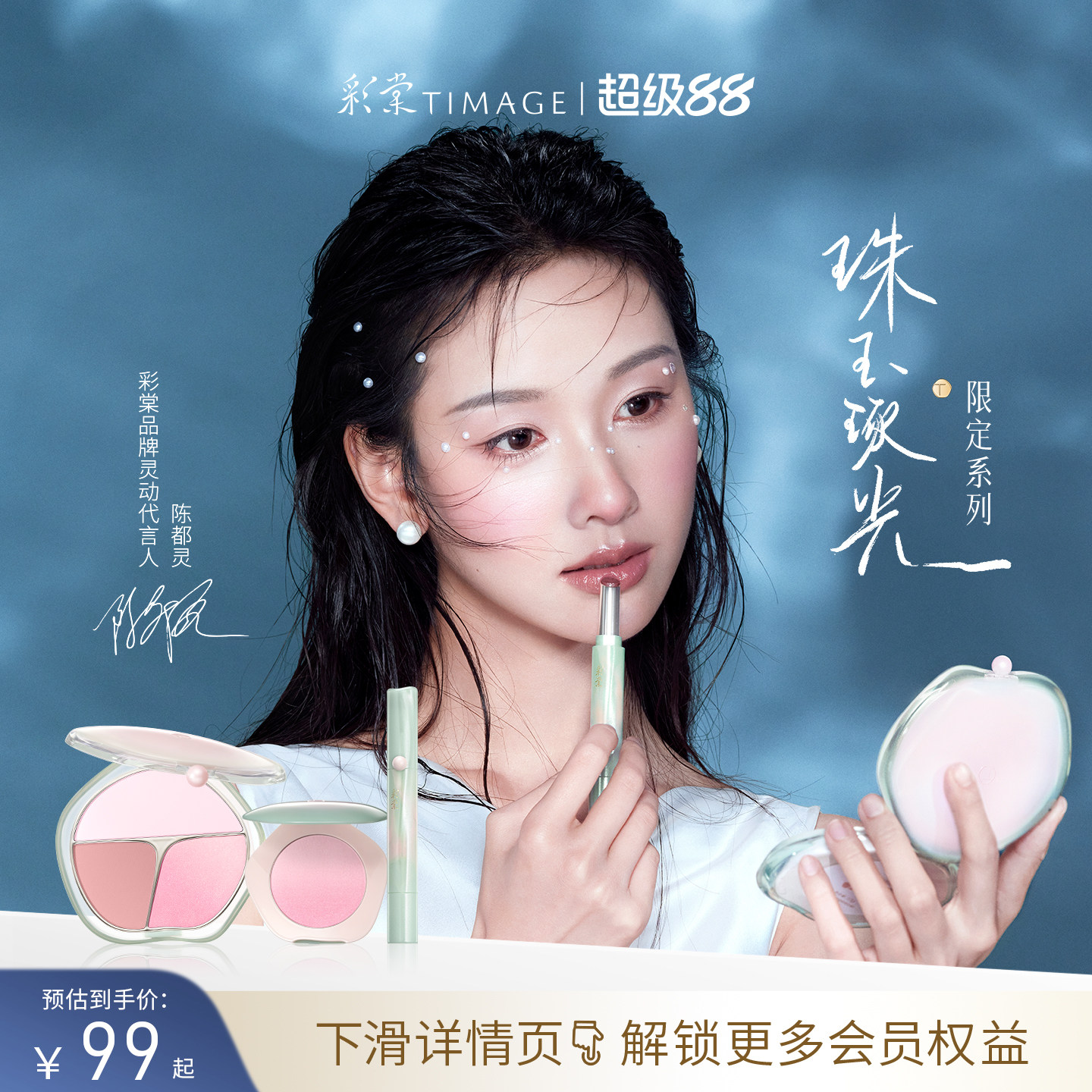 【珠玉琢光新系列】彩棠TIMAGE三色渐变腮红唇冻口红七夕礼物套装