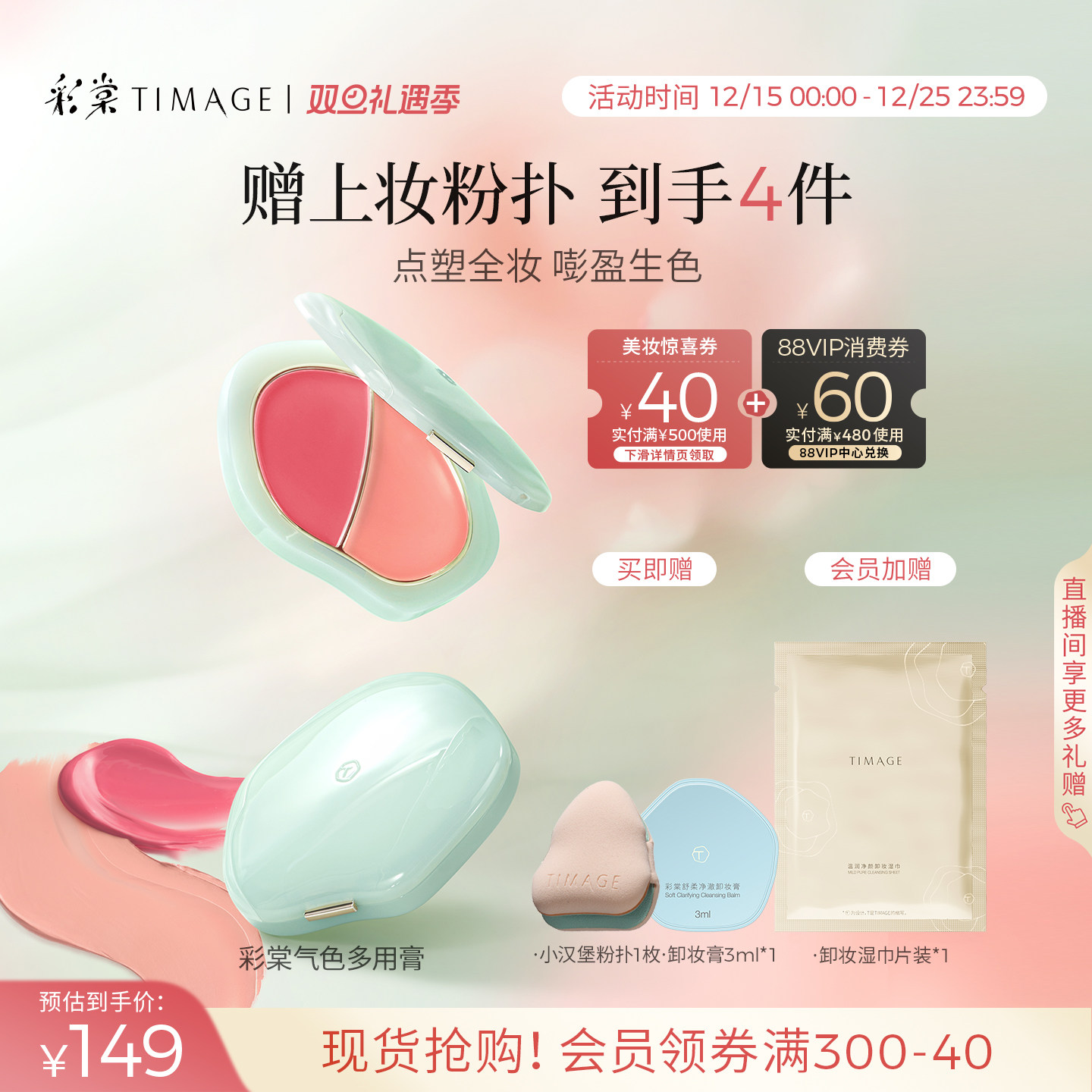 彩棠气色多用膏水光细腻