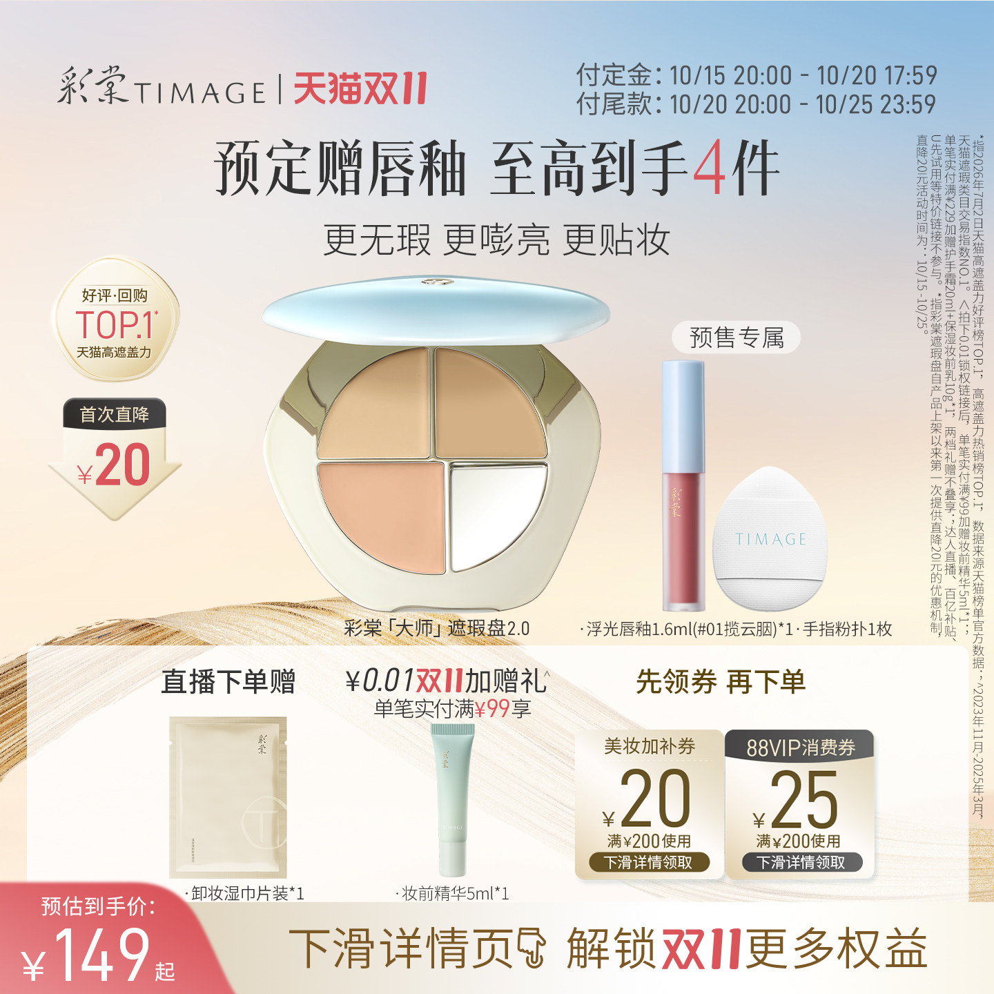 彩棠三色遮瑕遮斑点痘印黑眼圈