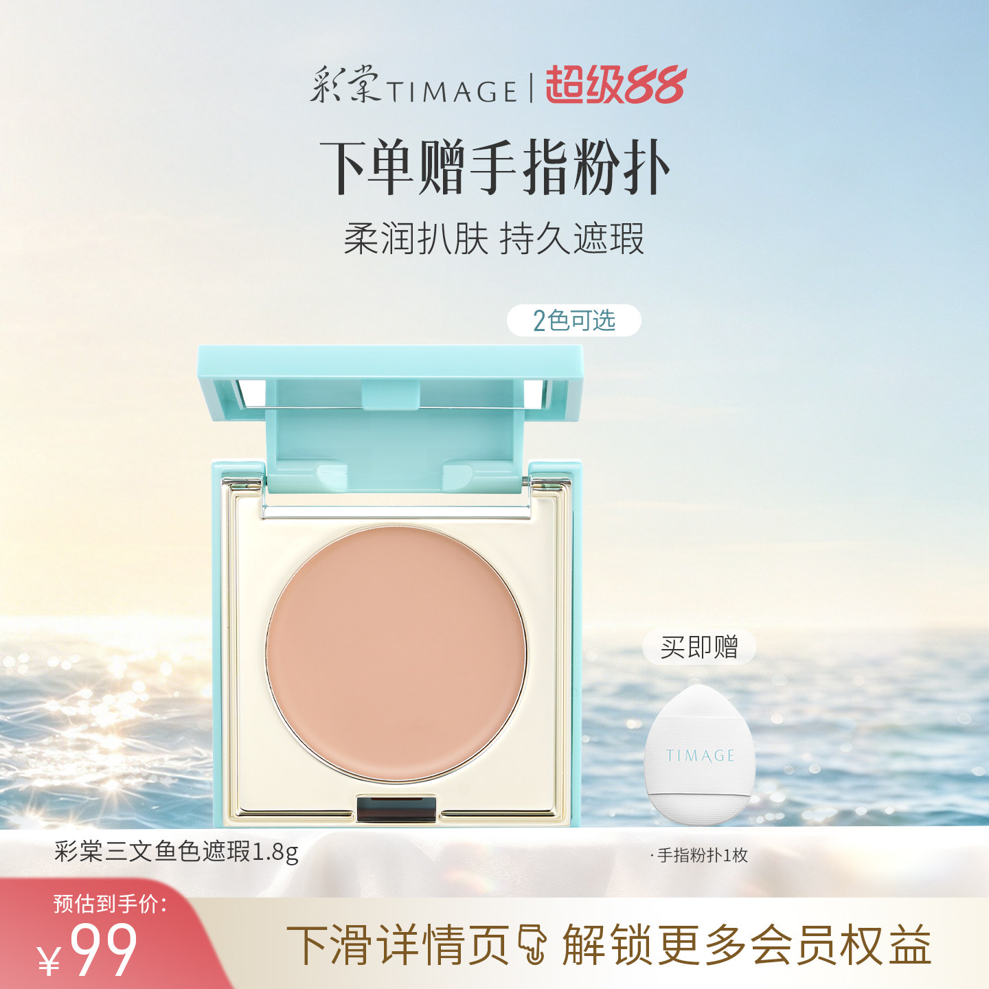 【立即抢购】彩棠TIMAGE单色遮瑕盘 眼部三文鱼遮瑕黑眼圈眼袋图片